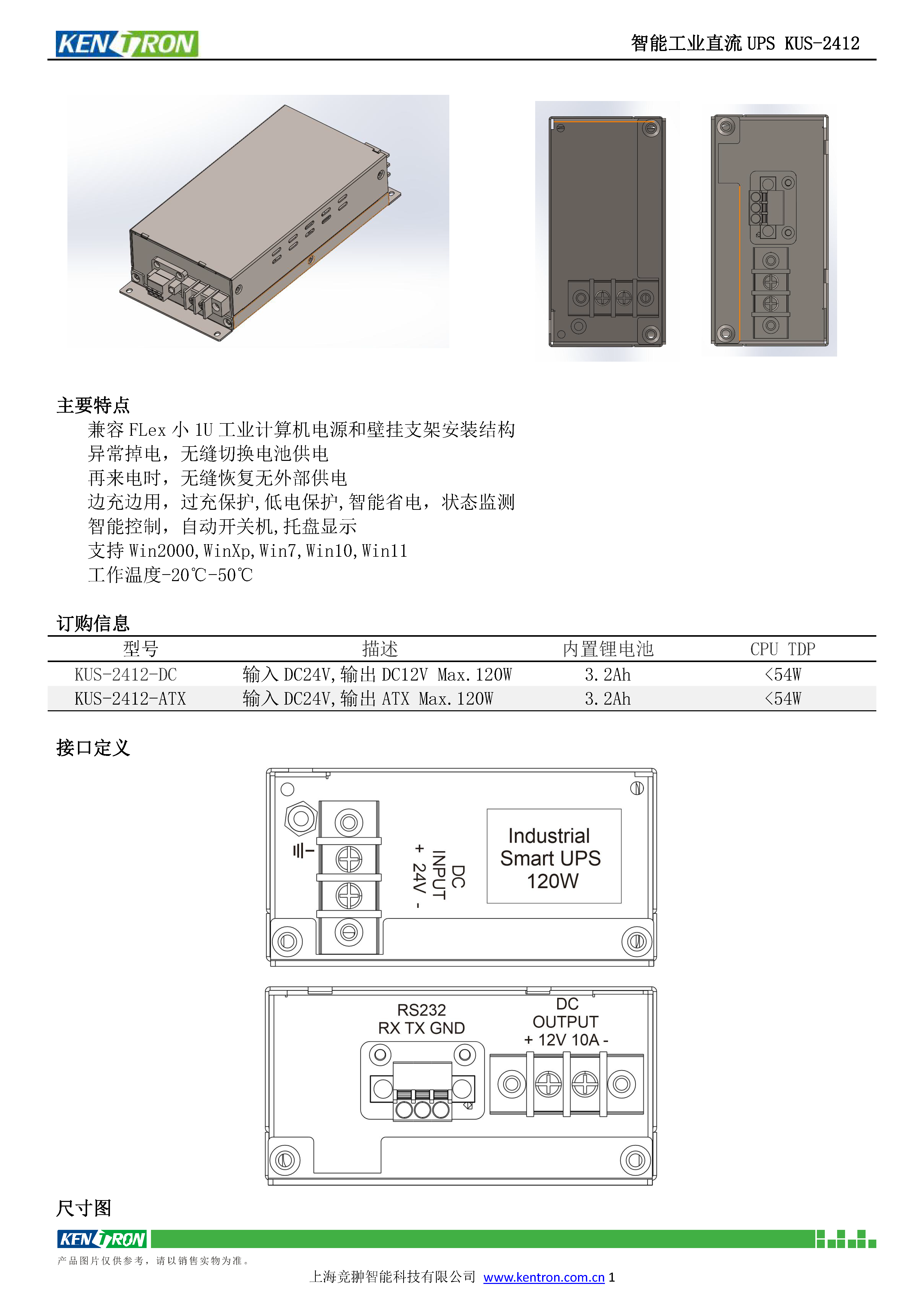 智能工业ups